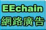 建倚|Welcome to tw.eechain.com